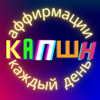 Логотип @captionsltd - АФФИРМАЦИИ