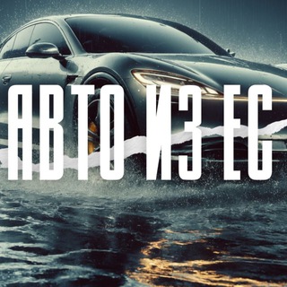Логотип @carasunrussia - Автомобили из стран ЕС под 🗝