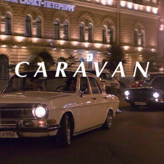 Логотип @caravan_gruppa - 𝓬𝓪𝓻𝓪𝓿𝓪𝓷_𝓰𝓻𝓾𝓹𝓹𝓪