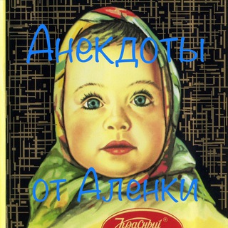 Логотип @cardholdernam - Анекдоты от Аленки 😂