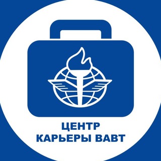 Логотип @career_center_rfta - Центр карьеры ВАВТ