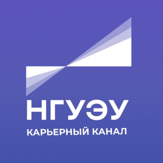 Логотип @career_nsuem - КАРЬЕРА С НГУЭУ 🎓