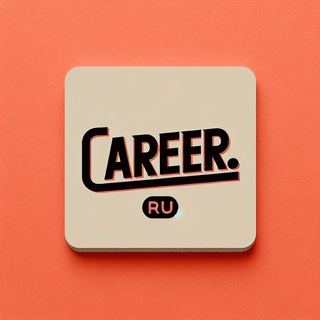 Логотип @career_ru - ☄️Карьера в России и СНГ | Вакансии для руководителей