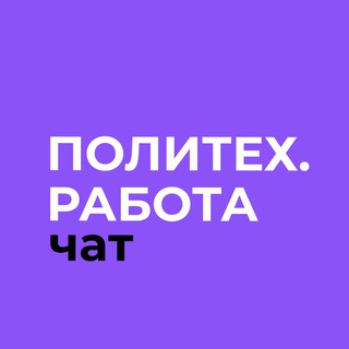 Логотип @career_spbstu_chat - Работа с #ПолитехПетра Chat