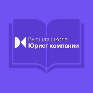 Логотип @careerlawyer - Высшая школа Юрист компании