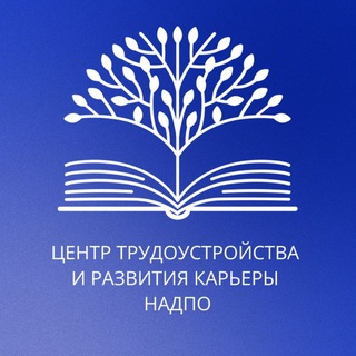 Логотип @careernadpo - Центр трудоустройства и развития карьеры