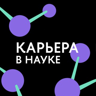 Логотип @careersci - Карьера в науке