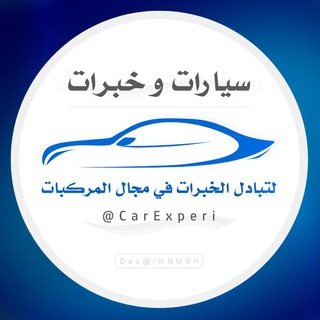 Логотип @carexperi - سيارات و خبرات