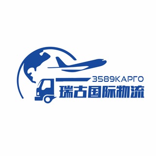 Логотип @cargo3589 - Товар из Китая 🇷🇺🇰🇿в Россию и Казахстан! 🇨🇳🇷🇺🇰🇿 Карго 3589🚀