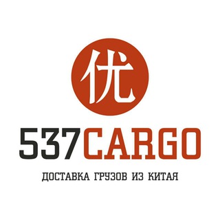 Логотип @cargo537 - ТОВАРЫ ОПТОМ ИЗ КИТАЯ