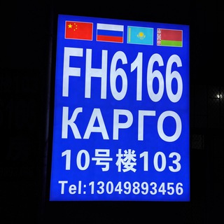 Логотип @cargo6166 - Доставка Карго 6166 Анна Юра Cargo