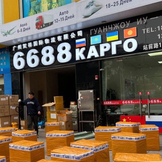 Логотип @cargo6688 - Карго 6688 | Cargo 6688 - Официальный канал