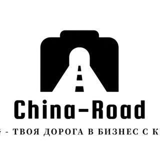 Логотип @cargoa65 - China-Road.ru | Товары из Китая | Выкуп | Карго