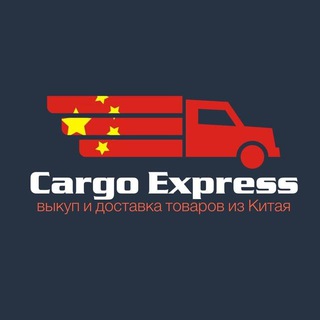 Логотип @cargoexpress_feedbacks - Отзывы | Cargo Express