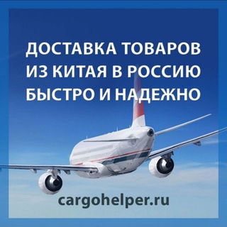 Логотип @cargotranse - 🇨🇳🇷🇺Карготранс - карго, белая доставка Китай > Россия