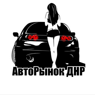 Логотип @carmarketdnr - АвтоРынок ДНР