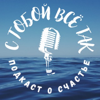 Логотип @carmarocket - 🎙 С тобой всё так | Саморазвитие | Философия | Любовь к жизни