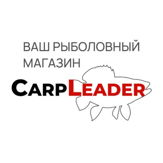 Логотип @carpleader - Рыбалка с Карплидер.ру