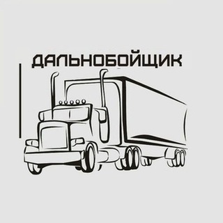 Логотип @carrierasia312 - Информация Дальнобойщиках СНГ !!