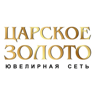 Логотип @carskoe_outlet - Ювелирная сеть "Царское золото"