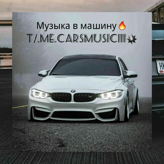 Логотип @carsmusic111 - Cars_Music✴️