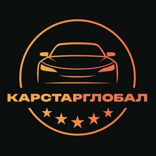 Логотип @carstarglobal - Авто из Кореи и Китая|КАРСТАРГЛОБАЛ