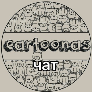 Логотип @cartoonas_talk - чат cartoonas