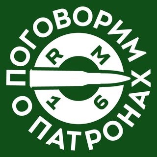 Логотип @cartridgetalks - Поговорим о патронах