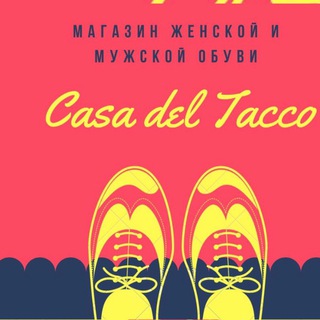 Логотип @casadeltacco_men - Мужская обувь. Casa.del.tacco