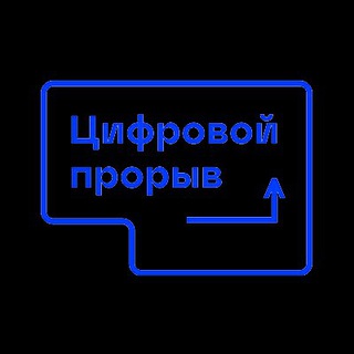 Логотип @cascade_digital_futures - Цифровой Прорыв