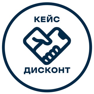 Логотип @case_discount - КЕЙС ДИСКОНТ • Нефтекамск