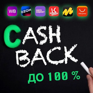 Логотип @cashback_me - КЭШБЭК⚡РАЗДАЧИ⚡СКИДКИ | Товары за отзывы | Продвижение товаров на WB OZON