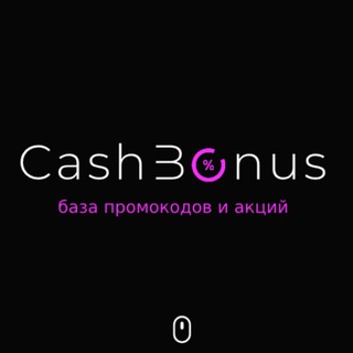 Логотип @cashbonus3 - Cash Bonus || Скидки акции промокоды