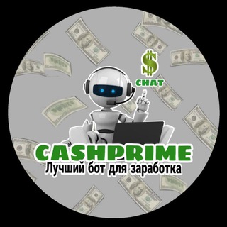 Логотип @cashprime_chat - CASHPRIME | Обсуждение проекта