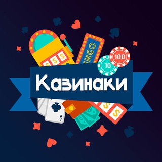 Логотип @casinacki - КАЗИНАКИ - НормалдакИ