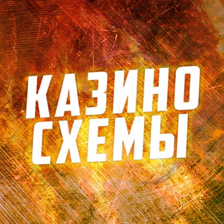 Логотип @casino_shema_pro - Казино схемы Украина 🇺🇦