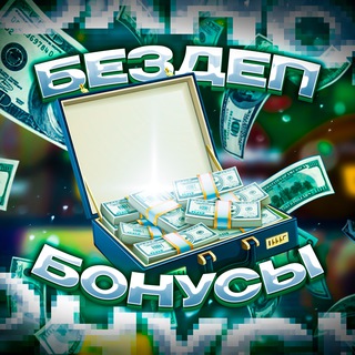 Логотип @casino_vodka2 - Бездепозитные бонусы казино