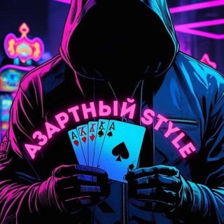 Логотип @casinostyle66 - АзартныйStyle🎰