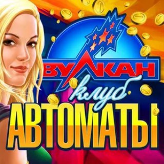 Логотип @casinovulcanclub - Казино Вулкан