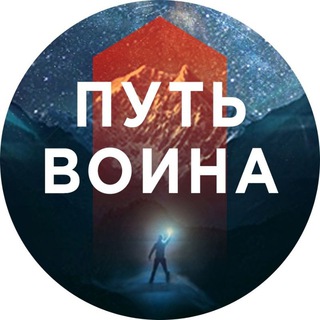 Логотип @castaneda_path - Путь воина. Ты можешь всё