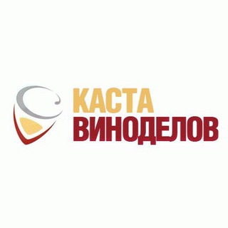 Логотип @castavinodelov - Каста Виноделов