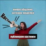 Логотип @casting_acter_model - Кастинги, Модели, Актеры, Массовка | Чат