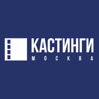 Логотип @castingimoscow - Кастинги, пробы и фотосессии Москва