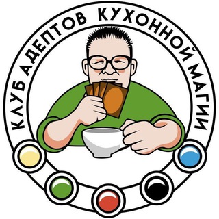 Логотип @casualmagicclub - Чат Клуба адептов кухонной Магии