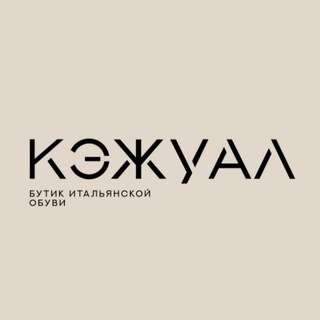 Логотип @casualshoes33 - КЭЖУАЛ