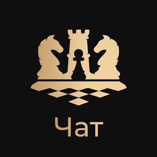Логотип @catalan_chess_chat - Чат Каталанских Шахмат