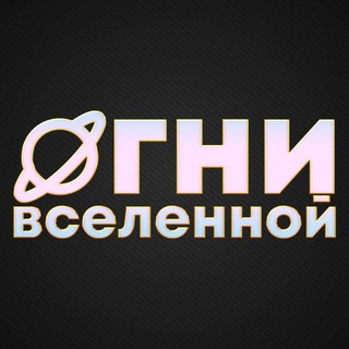 Логотип @catgreatpetrprtrovich - ОГНИ ВСЕЛЕННОЙ 🐈 telegram-канал