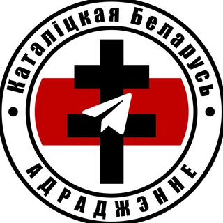 Логотип @catholicbelarus - Каталіцкая Беларусь: адраджэнне