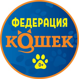 Логотип @cats_federation - Федерация кошек
