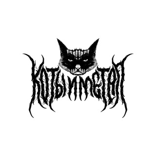 Логотип @catsandmetal - CATS AND METAL